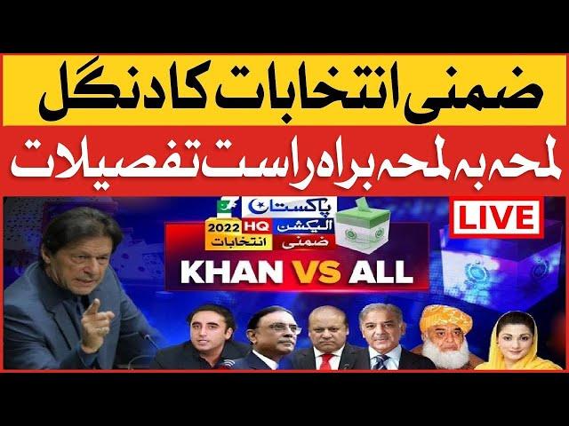  LIVE | Imran Khan Vs PDM | By Elections In Pakistan | Breaking News