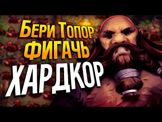 STONESHARD HARDCORE - ДВУРУЧНЫЙ ТОПОРИСТ #1 | Стоуншард пермасмерть | Ветка двуручный топор