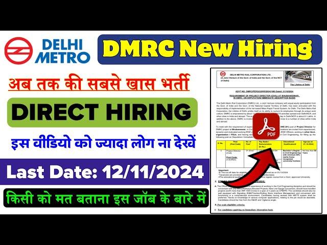 DMRC Job Vacancy 2024 | Delhi Metro Me Kaise Apply Karen | Job Vacancy 2024 | DMRC Form Fill 2024