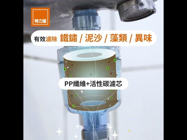 廚浴雙用 超廣角水質濾淨器