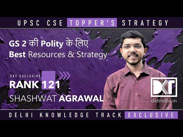 UPSC CSE | Best Resources & Strategy for Polity of GS 2 | By Shashwat Agrawal, Rank 121 CSE 2023