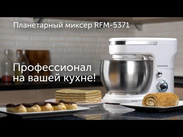 Обзор планетарного миксера REDMOND RFM-5371