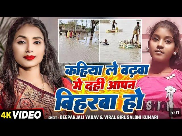 #video l कहिया ले बढ़वा मे दही आपन बिहरवा हो l #viralgirlSaloni​ #saloni #viral #reels 