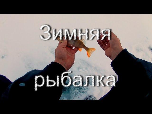 Рыбалка со stigan'ом - Как ловить на безмотылки. Зимняя рыбалка (первая на канале)