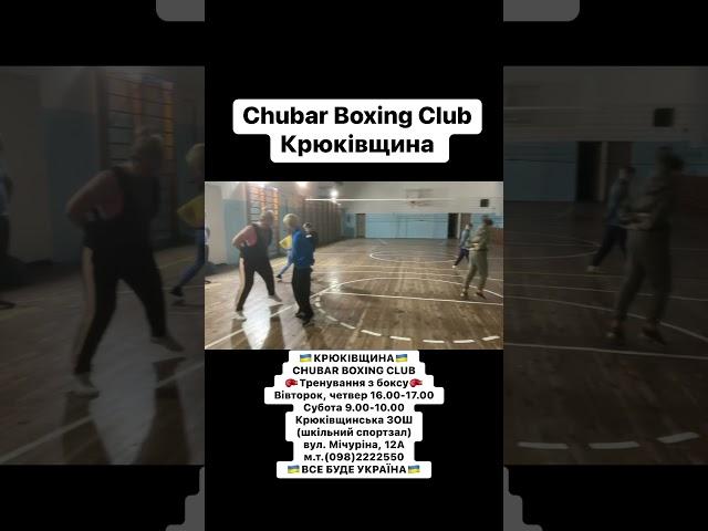 Chubar Boxing Club @boxing_ua