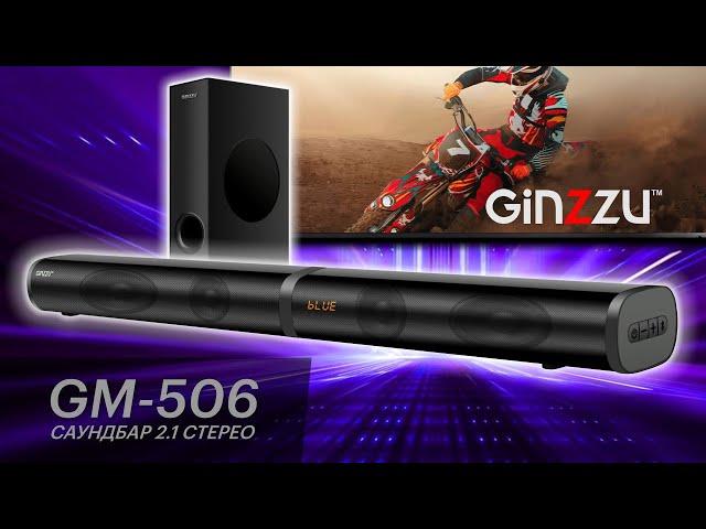 Обзор на Soundbar (саундбар) от GINZZU. Model: GM-506.