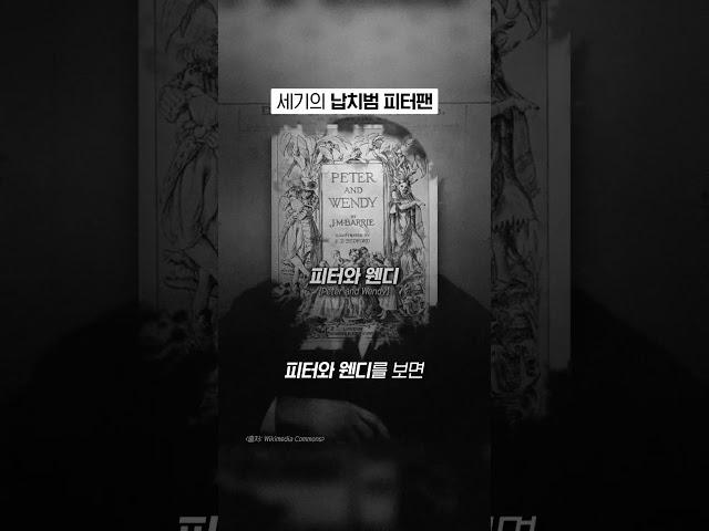 피터 팬의 이중 생활