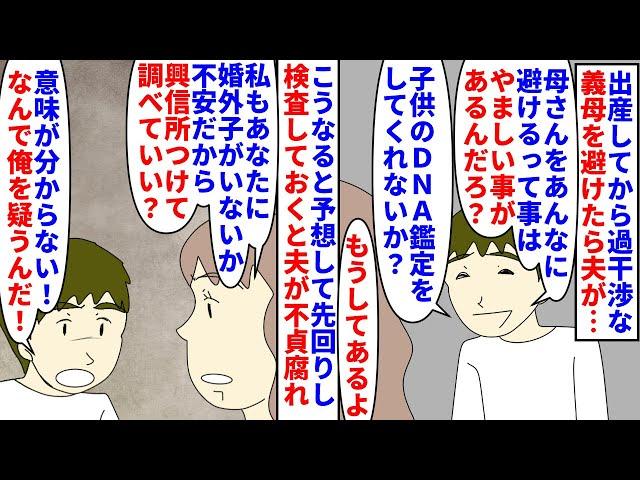 【漫画】義母「孫の世話は毎日私がする！紙オムツ禁止！」出産してから過干渉な義母を避ける私→夫が義母に言いくるめられ私に男がいると言いDNA鑑定を要求されたので…（スカッと漫画）【マンガ動画】