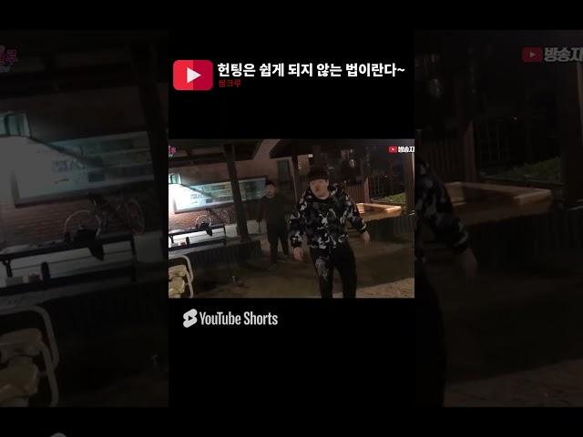 #쌈크루 헌팅은 그렇게 쉽지 않은 법이란다  #shorts #쌈크루 #automobile #병맛 #병맛 #유튜버 #좋아요 #개그 #개그 #웃긴영상 #공포 #공포