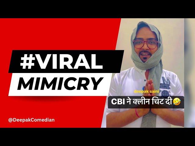 CBI ने किया केजरी को बरी - Kejriwal Mimcry | Deepak Saini Comedian | Stand up comedy | Viral Video