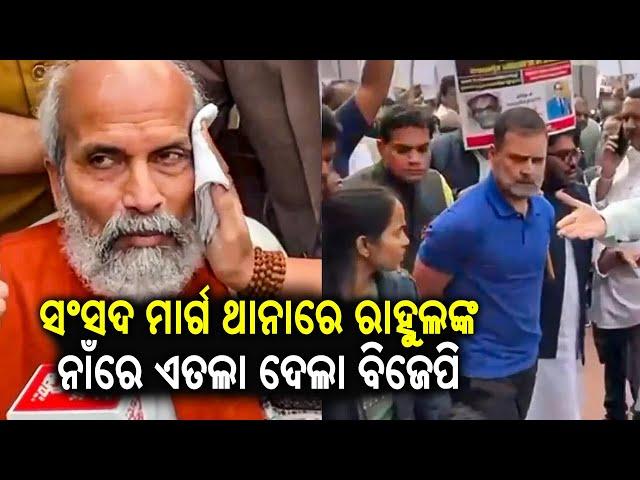 BJP MPs to file FIR against Rahul Gandhi for alleged assault || Kalinga TV