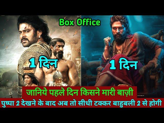 Pushpa 2 Vs Baahubali 2 Box Office Collection | Pushpa 2 Box Office Collection, Allu Arjun, Prabhas