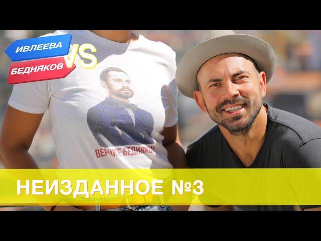 Неизданное 3. Орёл и Решка. Ивлеева VS Бедняков (eng, rus sub)