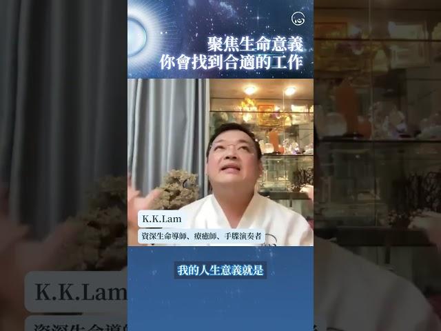 實修智慧｜聚焦生命意義你會找到合適的工作