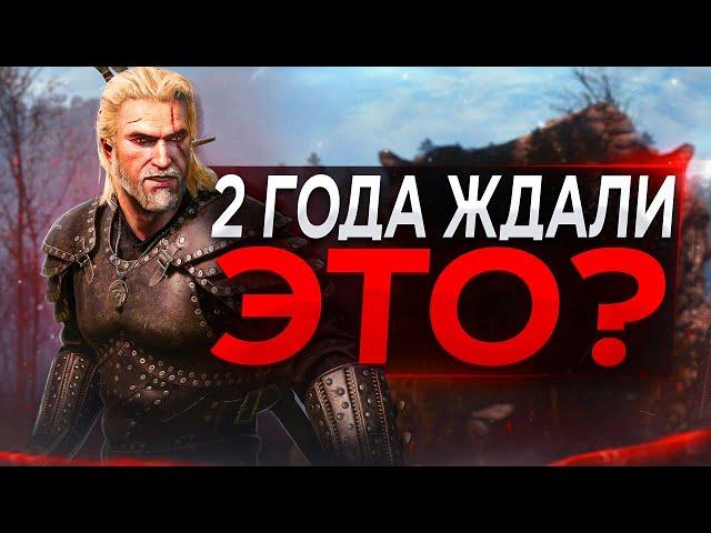 Обзор РЕМАСТЕРА Ведьмака 3