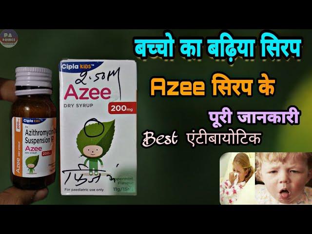 azee syrup सबसे अच्छा एंटीबायोटिक सिरप | Azee dry 200 syrup | Azithromycin Syrup | Prince Azeemuddin