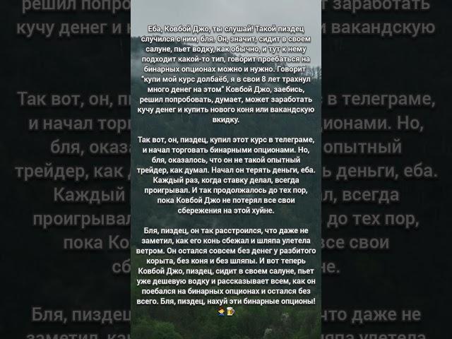 История 8 — Бинарные опционы. Почему ты сливаешь? #ковбой #бинарныеопционы #деньги #трейдинг