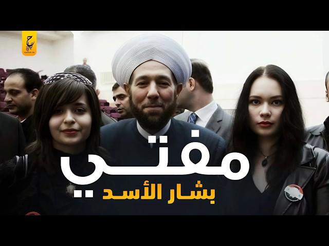 مفتي بشار حرف القرآن واحل الحرام وحرم الحلال