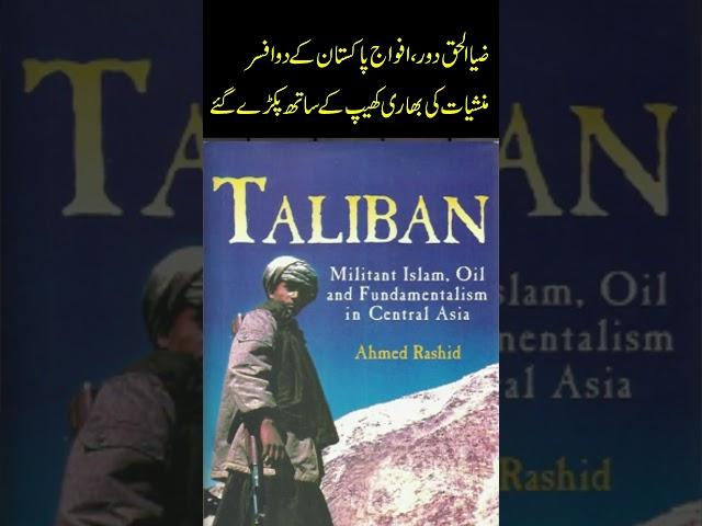 When two Military Officers were caught red handed #Tarazoo #History