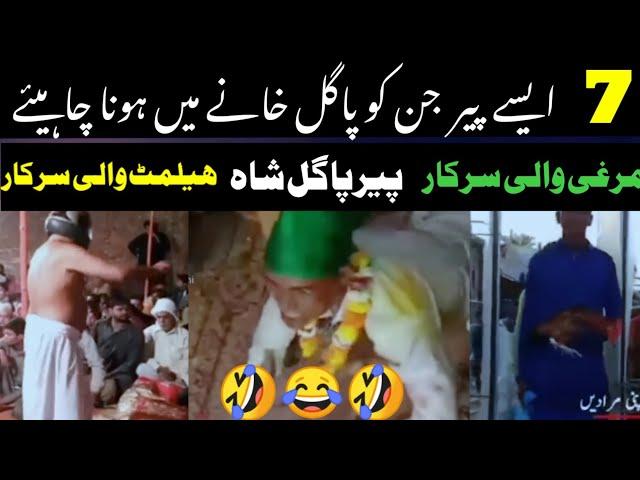 Latest peer | helmet wali sarkar | dande wali sarka |lotte wali sarkar|new molvi peer|| urdu/ hindi