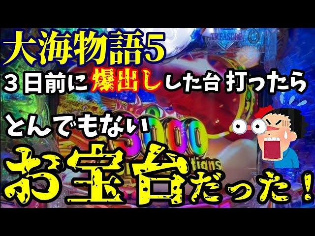 【こんな海は跳ねっ返る‼︎】3日前に爆出しした台に座ったらとんでもなくありえない超カニ祭りだった…‼️『P大海物語5』ぱちぱちTV【991】大海5 第31話 #海物語#パチンコ