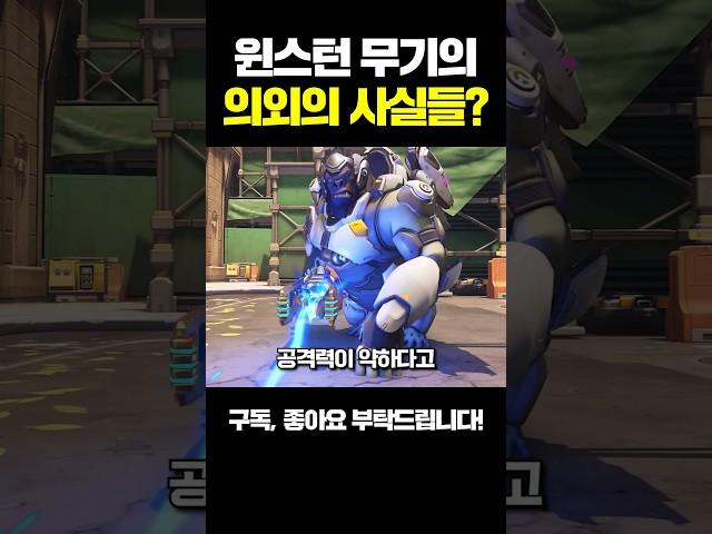 윈스턴의 공격력이 약하다고?!ㅣ오버워치2