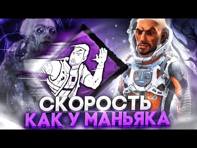 Новый Перк ЛОМАЕТ БАЛАНС Игры Dead by Daylight