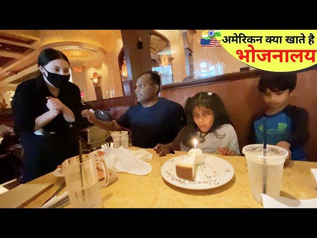 डेढ़ साल बाद खुला भोजनालय APNA AMERICA - Indian you tuber in USA