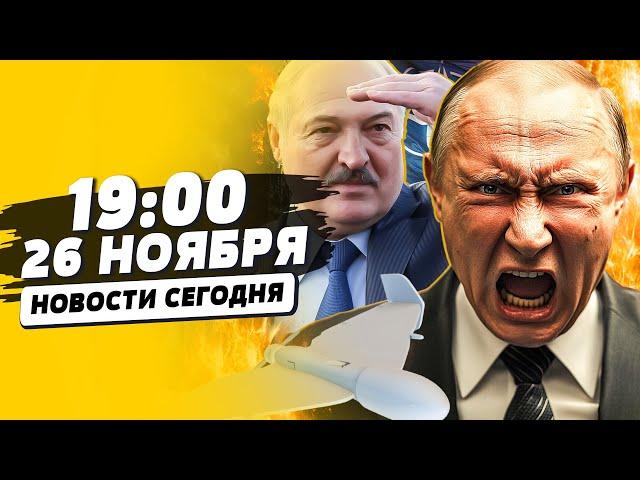 СРОЧНО! ШАХЕДЫ АТАКОВАЛИ БЕЛАРУСЬ! ВСЁ: УКРАИНА В НАТО! ШОК! ТАЙНОЕ ОРУЖИЕ ДЛЯ ВСУ!| НОВОСТИ СЕГОДНЯ