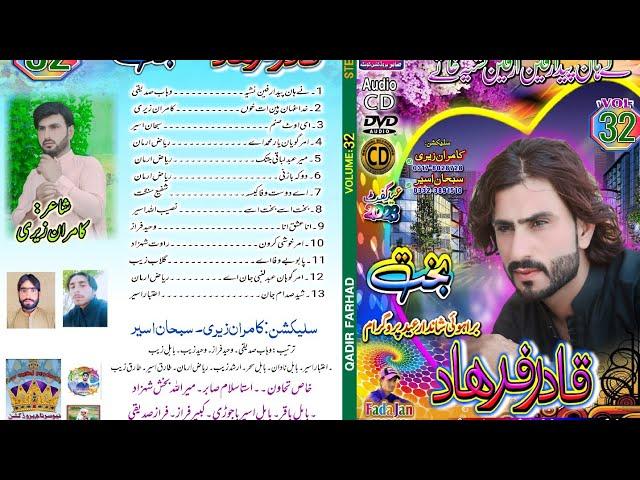 Sanger Qadir Farad , Volume 32 ( 09 ) Gift 2023 Praziant Sabir Production Queeta