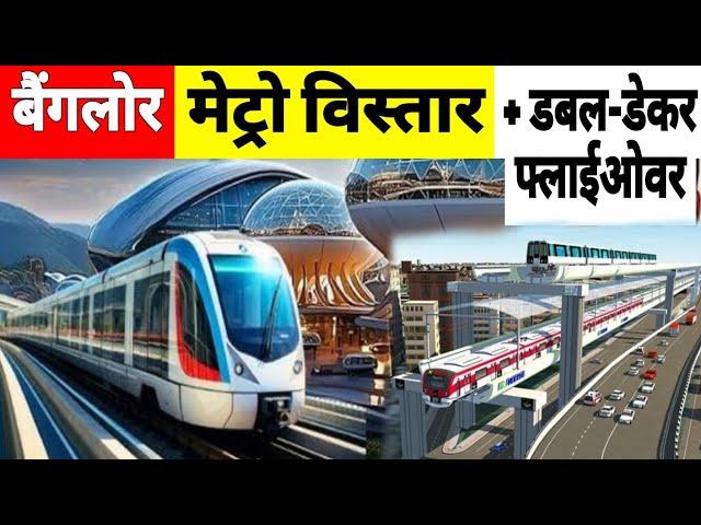 Why bengluru is building 100 km Metro Extension | Bengluru Double Decker Flyover