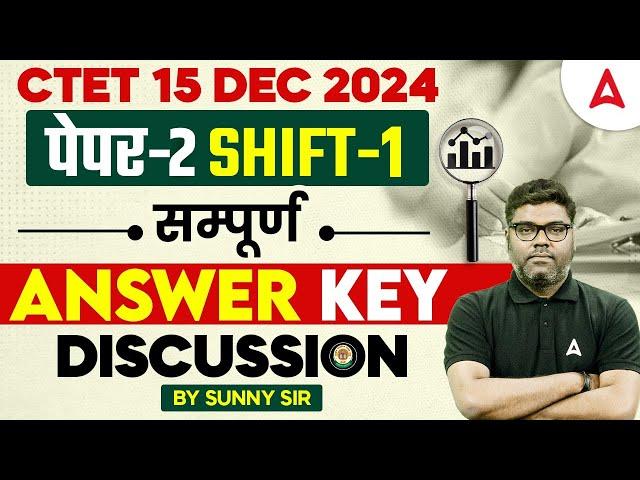 CTET 15 Dec 2024 | CTET SST ( Paper-2 ) सम्पूर्ण Answer Key Discussion by Sunny Sir