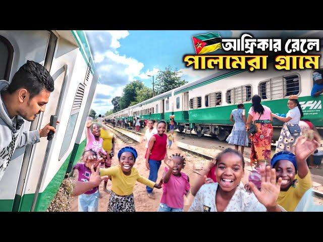  আফ্রিকার ট্রেনে চড়ে শান্তির গ্রাম পালমেরায়! Village in Africa by Train