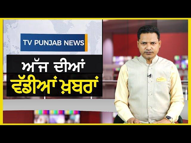 Punjabi News Bulletin | December 21, 2024 | TV Punjab