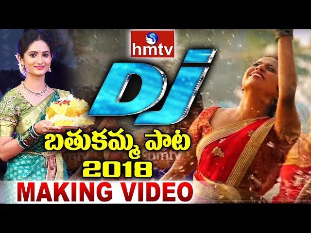 DJ Bathukamma Song 2018 | Bathukamma Song 2018 Making Video | hmtv