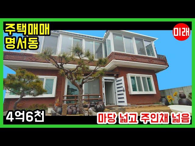 창원주택매매 4억6천 명서동 마당 넓은 집 2가구 N 16669