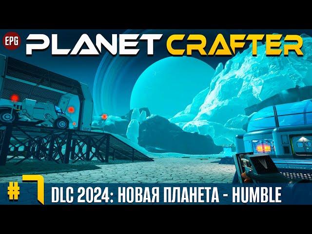 The Planet Crafter - DLC Humble - Новая планета,  прохождение #7 (стрим)