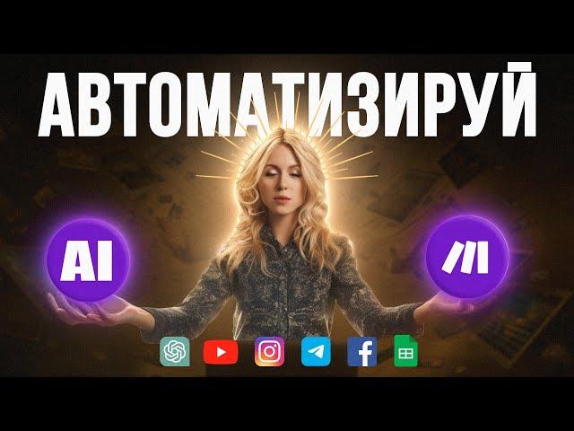 20 ГОТОВЫХ автоматизаций | Копируй и используй