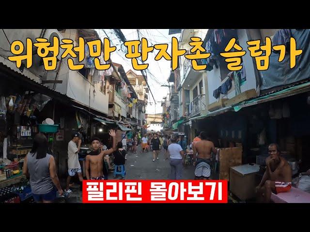 [Full ver] 휴양지는 재미 없어서 현지인도 위험하다고 말리는 로컬 길거리 탐방하기 in 필리핀(2시간 몰아보기)