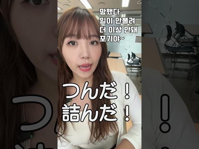 망했다! 어떻게 표현할까요?