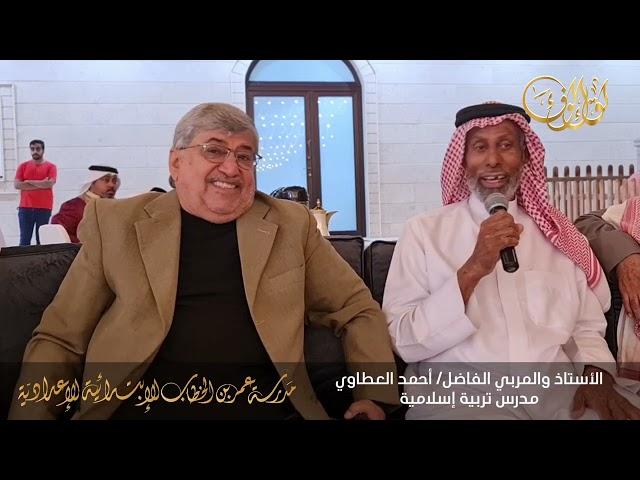 كلمة الأستاذ والمربي الفاضل/ احمد العطاوي - مدرس التربية الإسلامية