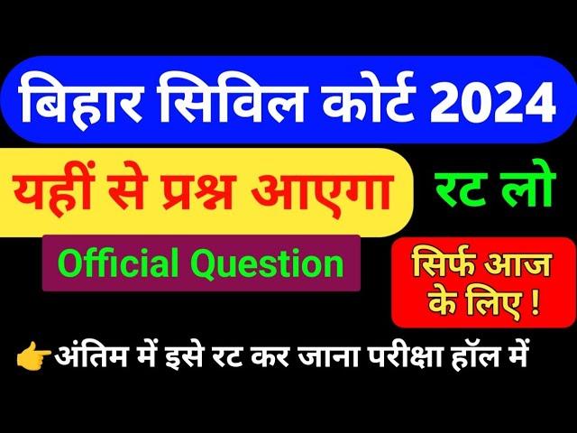 लो रट लो | Bihar Civil Court Clerk Question Paper 2024 | bihar civil court Qriginal vvi Question