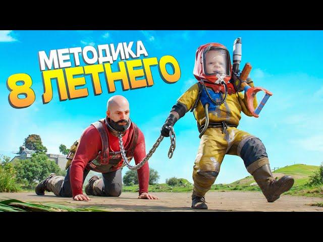 ИГРАЮ ПО МЕТОДИКЕ 8-ЛЕТНЕГО ТИММЕЙТА RUST