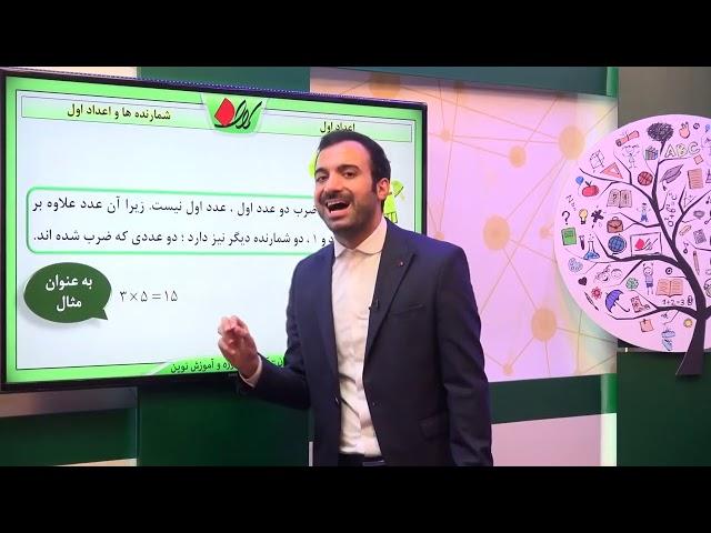 ریاضی هفتم   فصل 5   شمارنده ها و اعداد اول   اعداد اول