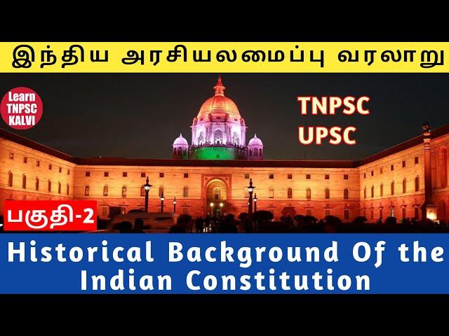 Historical Background of Indian Constitution | Part 2 | INDIAN POLITY | TAMIL | SARATH TNPSC ACADEMY