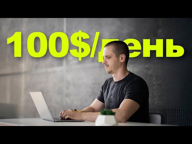 ЗАРАБОТОК в интернете БЕЗ вложений! (ПРОВЕРЕННО 100% и без схем)