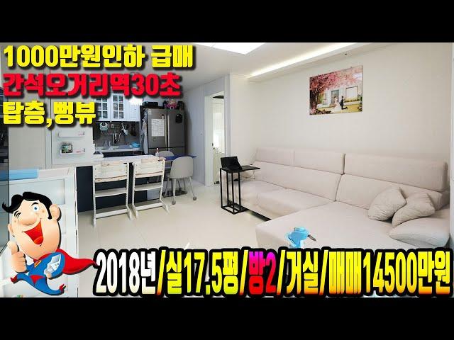 [6994] 1000만원 인하 급매물로 나왔습니다. 간석오거리역30초~ 초역세권~ 남향 뻥뷰~ 예쁜 신혼집~  인천 간석동빌라매매