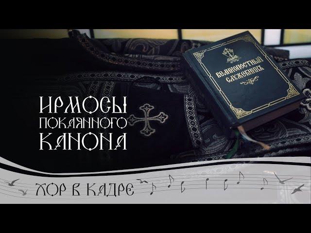 Яко по суху пешешествовав Израиль. Ирмосы. Детский хор Свято-Елисаветинского монастыря.