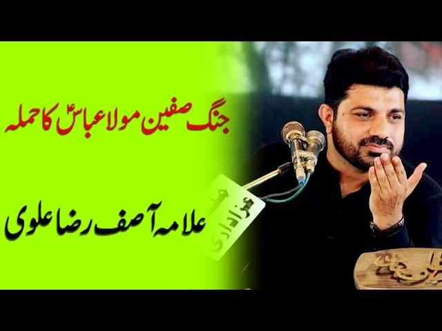 jang e safeen MAULA ABBAS a s ka hamla  alma asif raza alvi