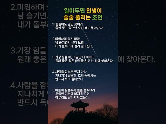 알아두면 인생이 술술 풀리는 조언 #인생조언 #술술풀립니다
